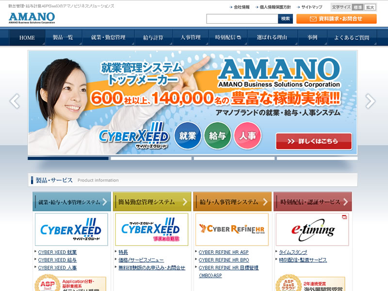 アマノ ビジネスソリューションズ