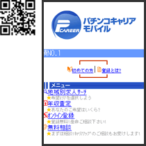 パチンコキャリア モバイル