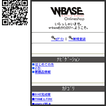 W-BASE ショッピングサイト