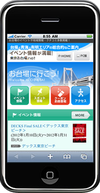 東京お台場.net