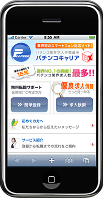 パチンコキャリア