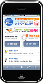 パチンコキャリア