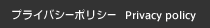 プライバシーポリシー Privacy policy