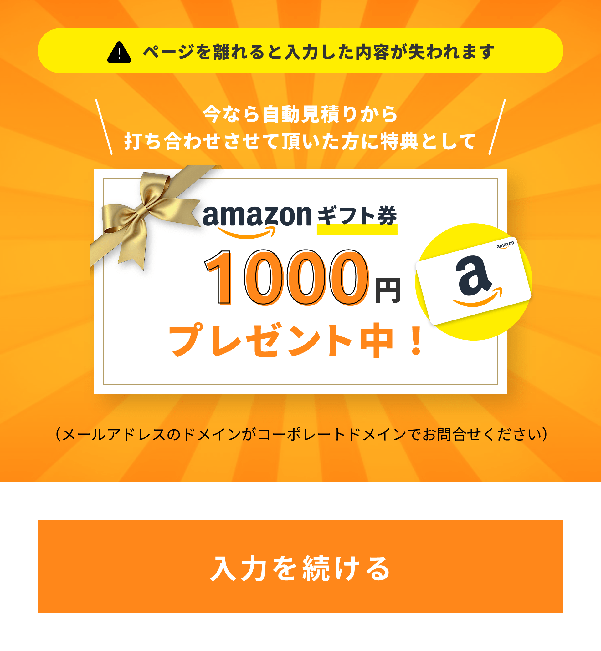 amazonギフト券1000円プレゼント中！