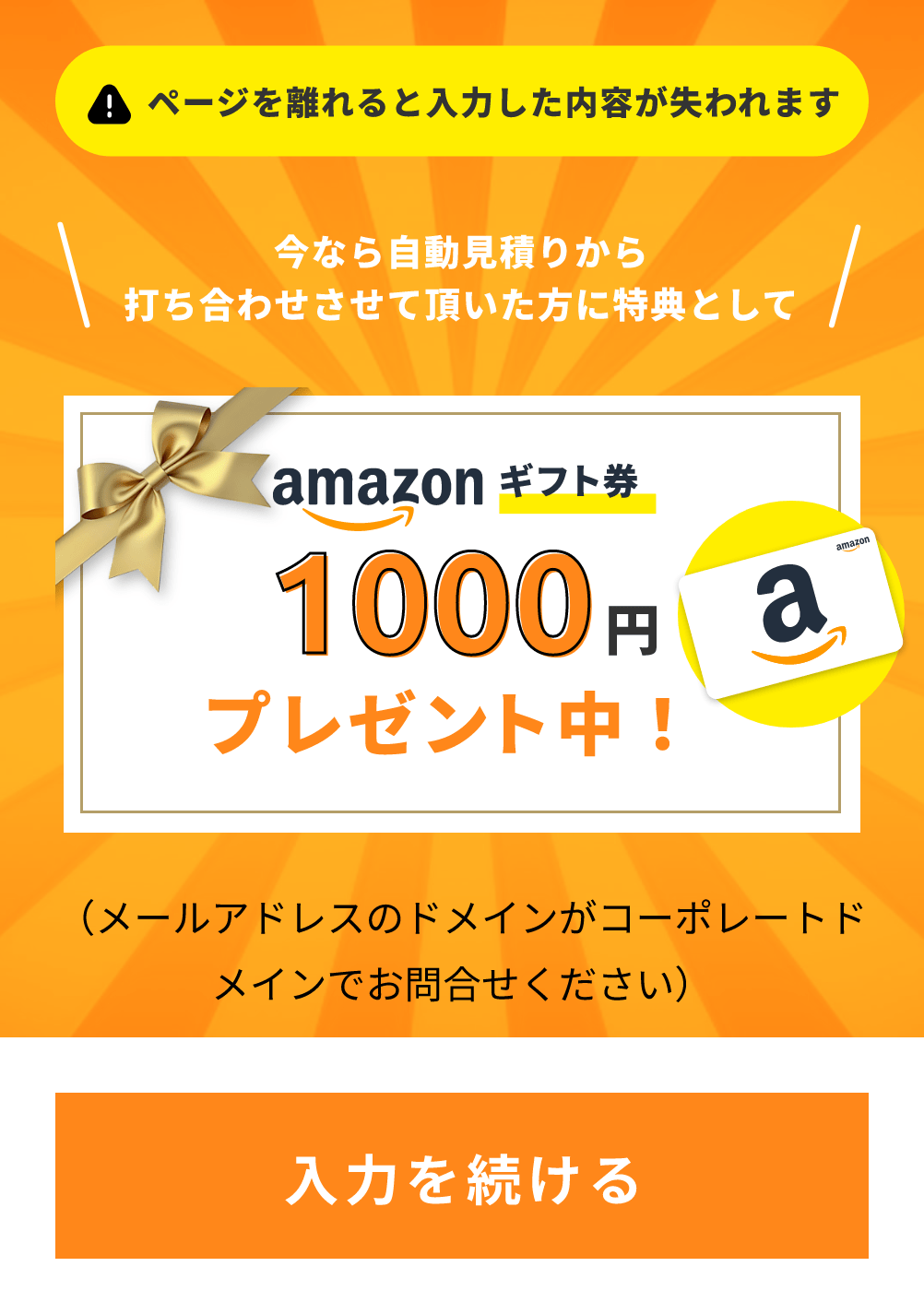 amazonギフト券1000円プレゼント中！