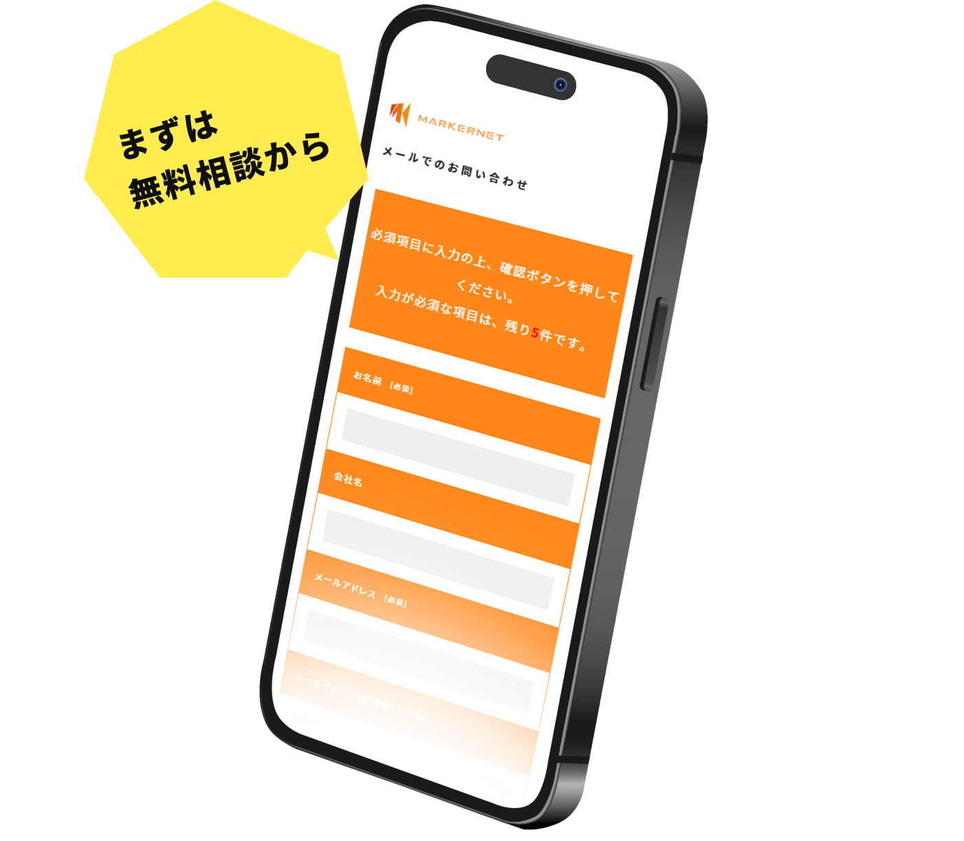 まずは無料相談から