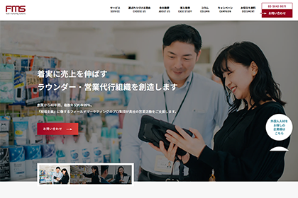 株式会社フィールドマーケティングシステムズ