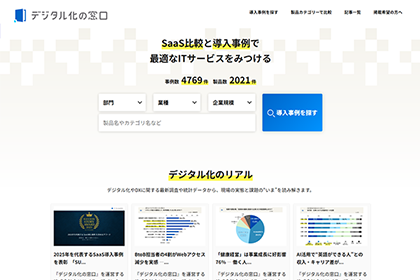 デジタル化の窓口