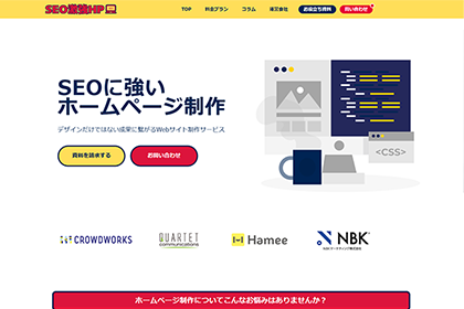SEO激強HP制作