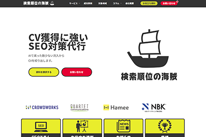 株式会社検索順位の海賊