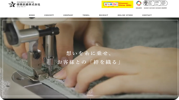 楠橋紋織株式会社　企業サイト​