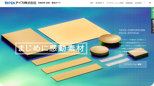 テイカ株式会社　企業サイト​