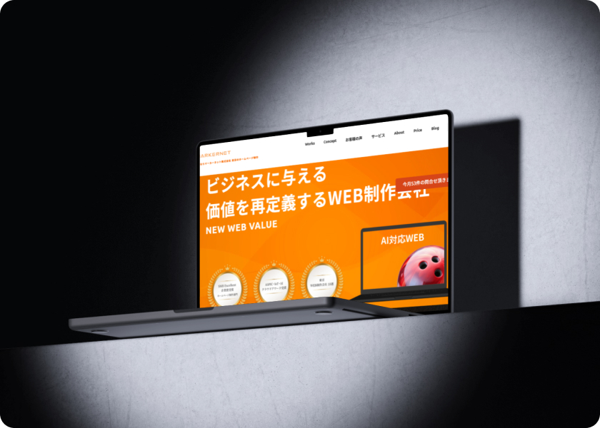 コーポレートサイト制作