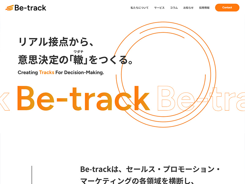 株式会社ビートラック様
