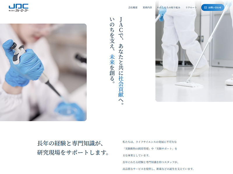 株式会社ジェー・エー・シー様