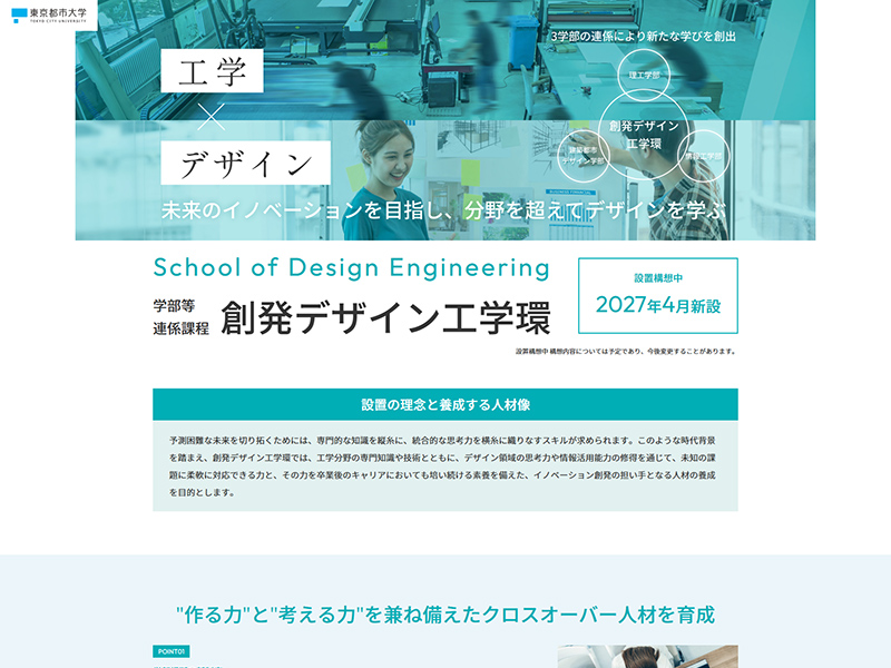 東京都市大学 創発デザイン工学環様
