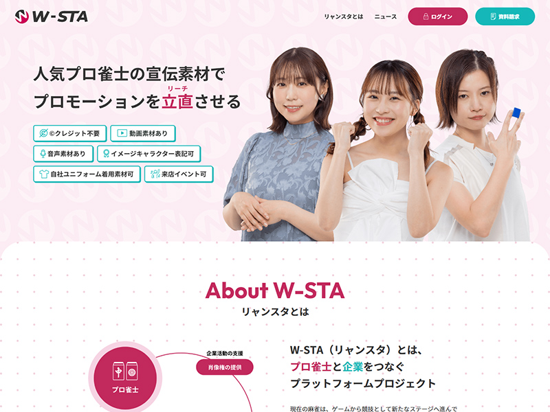 W-STA様